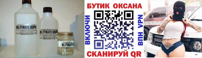 Купить где Армавир Бутират бутик