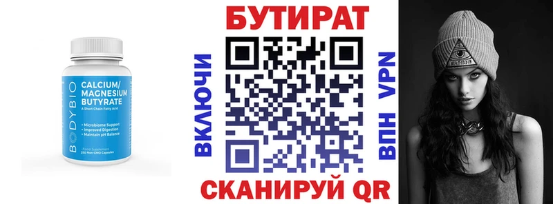 Бутират 99% Армавир
